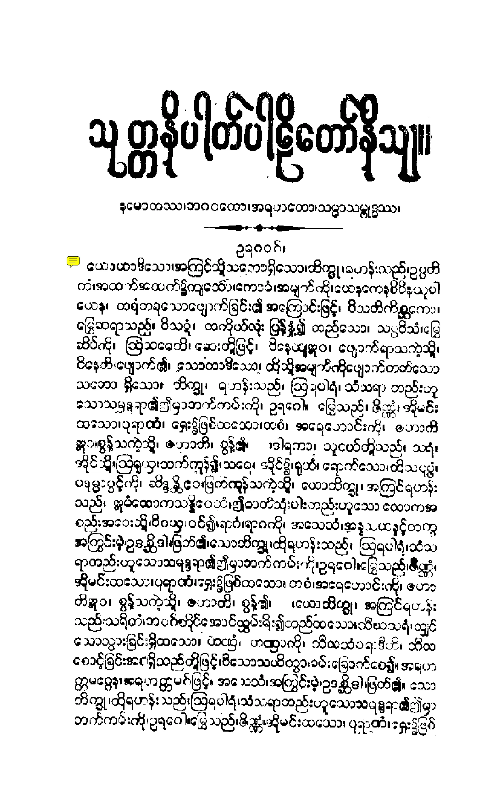 ၁၈။ သုုတၱနိပါတပါဠိေတာ္ နိႆယ (မုုိးထိမူ).pdf